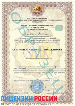 Образец сертификата соответствия аудитора Урай Сертификат ISO 13485